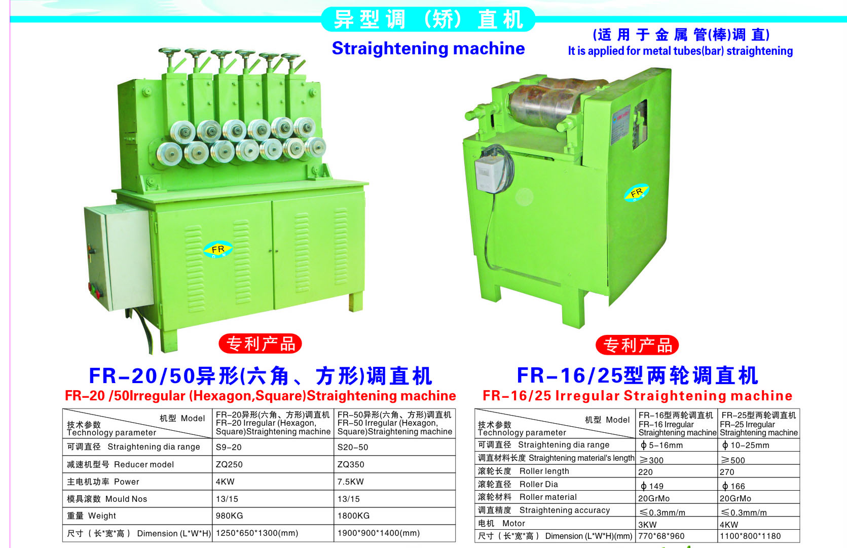 異型（六角、方形）矯直機(jī).jpg